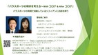 当日pp.パラスポーツの現状を考える　広報.jpg